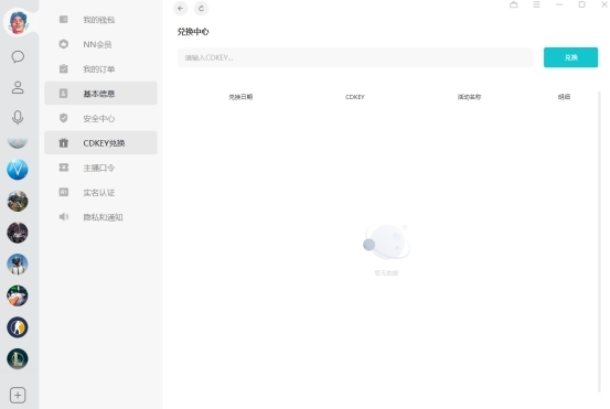 NN客户端PC版