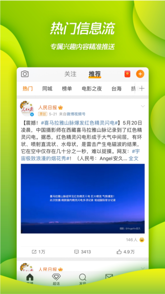 新浪微博