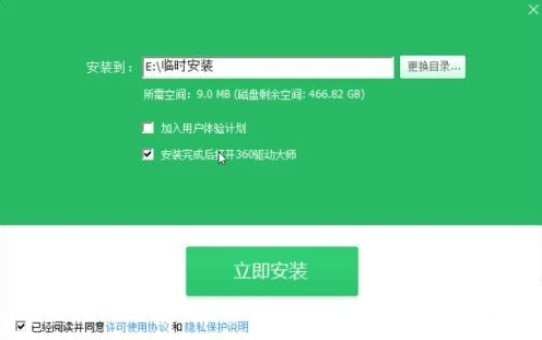 360驱动大师2.0网卡绿色版
