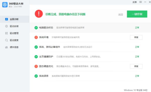 360驱动大师2.0网卡绿色版
