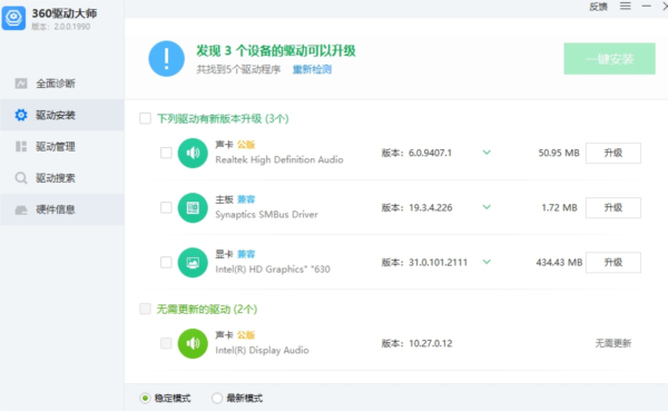 360驱动大师2.0网卡绿色版
