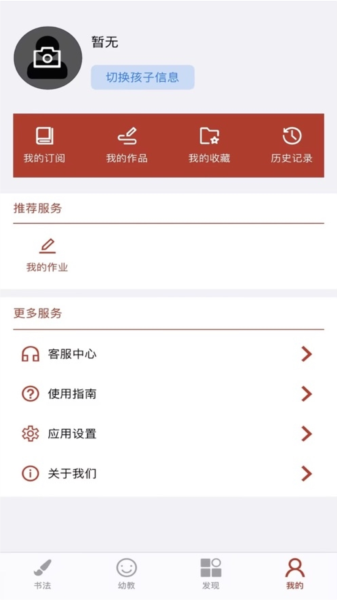 少儿春书法