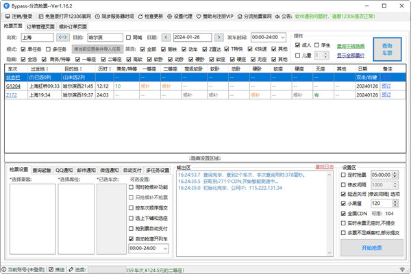 12306分流抢票