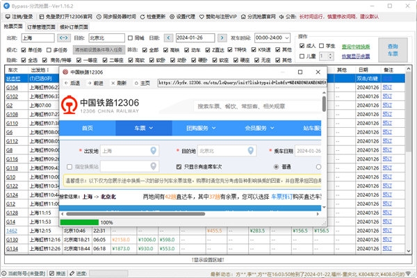 12306分流抢票