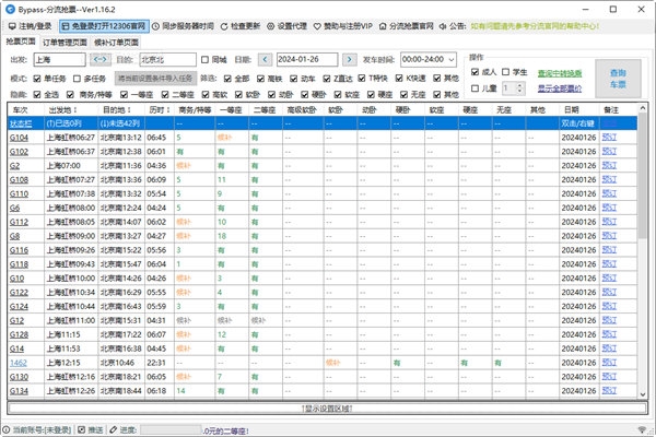 12306分流抢票