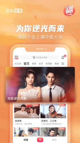 搜狐视频APP