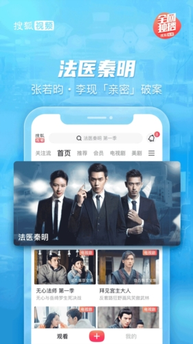 搜狐视频APP