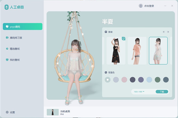 yoyo鹿鸣桌面2024