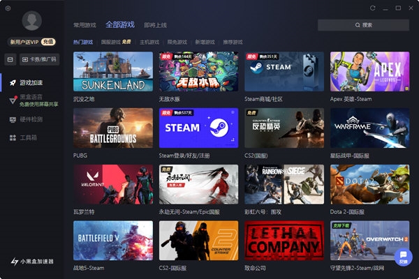 小黑盒游戏加速器