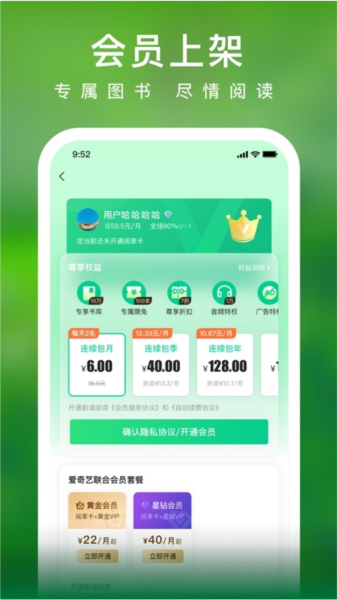 爱奇艺小说