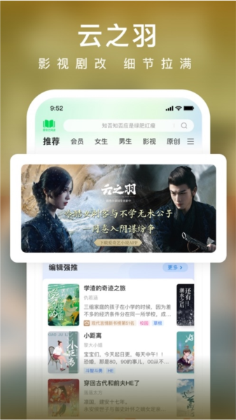 爱奇艺小说