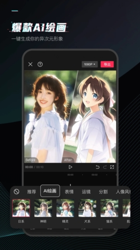 剪映APP
