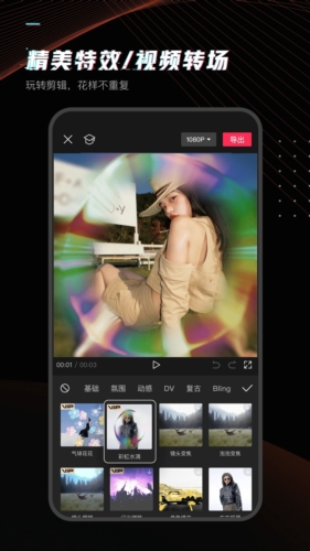 剪映APP