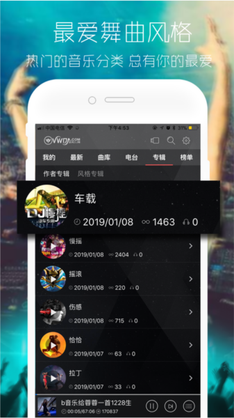 清风DJ音乐网苹果版
