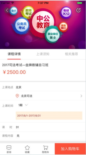 中公教育