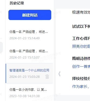 智谱清言