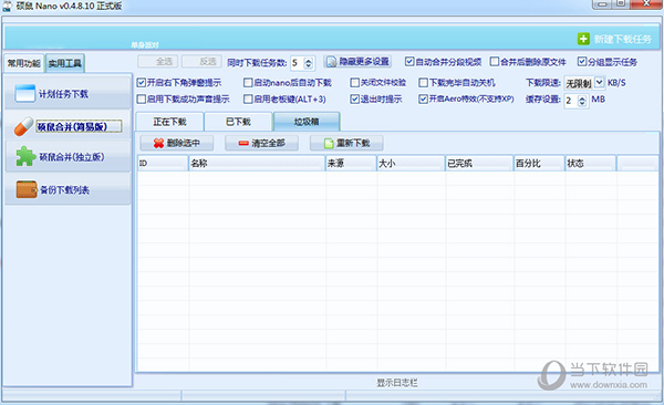 硕鼠nano下载器2