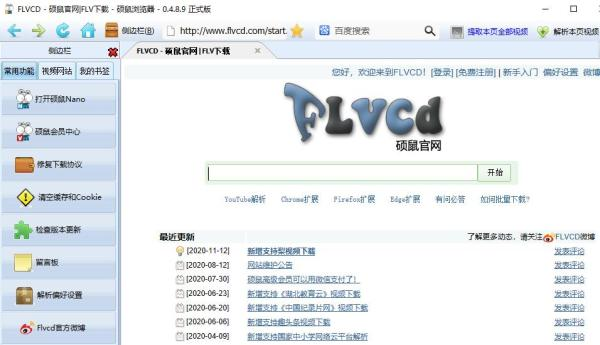 硕鼠nano下载器3