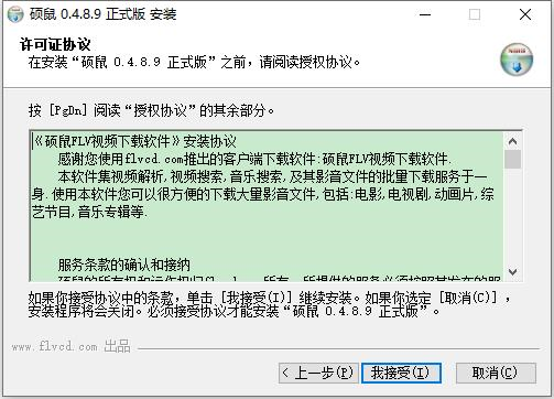 硕鼠nano下载器7