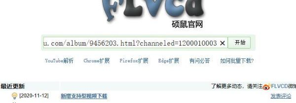 硕鼠nano下载器11