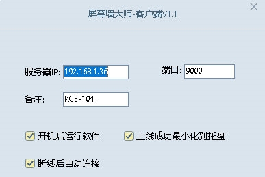 屏幕墙大师