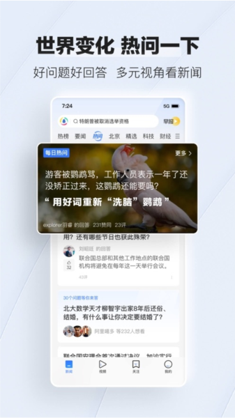 腾讯新闻苹果版