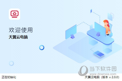 天翼云电脑政企版