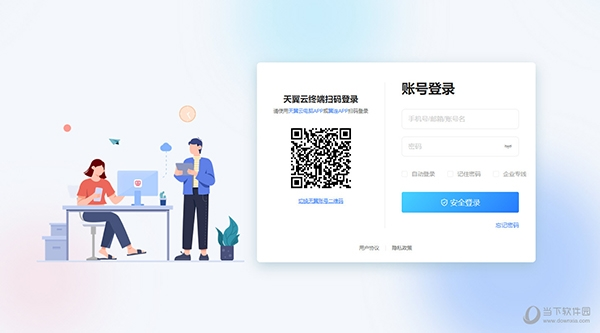 天翼云电脑政企版