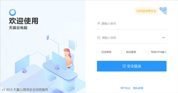 天翼云电脑政企版