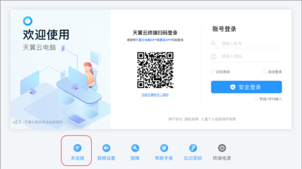 天翼云电脑政企版