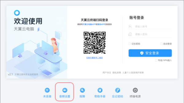 天翼云电脑政企版