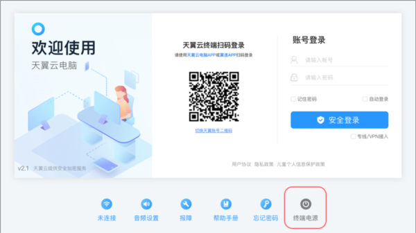天翼云电脑政企版