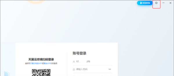 天翼云电脑政企版