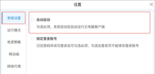 天翼云电脑政企版