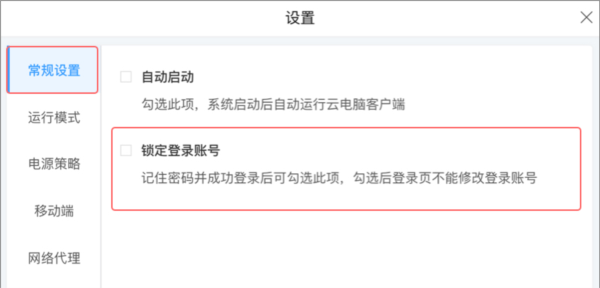 天翼云电脑政企版