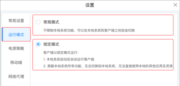 天翼云电脑政企版