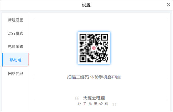 天翼云电脑政企版
