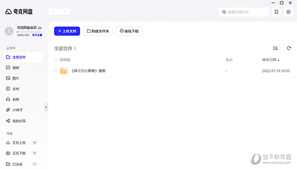 夸克网盘单文件版