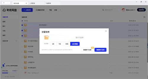 夸克网盘单文件版