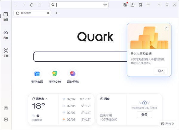 夸克浏览器电脑版