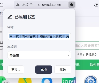 夸克浏览器电脑版