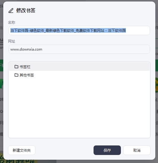 夸克浏览器电脑版