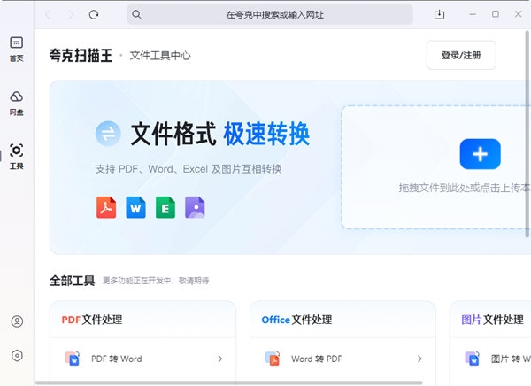 夸克浏览器Windows版本