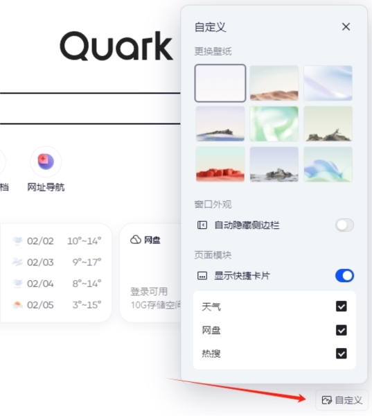 夸克浏览器