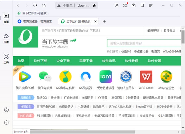 Quark浏览器PC版