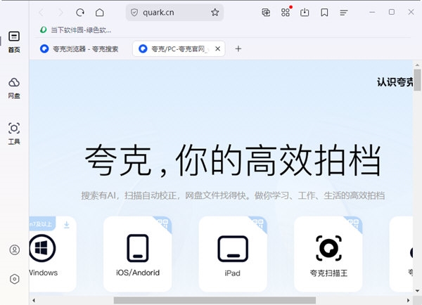 Quark浏览器PC版