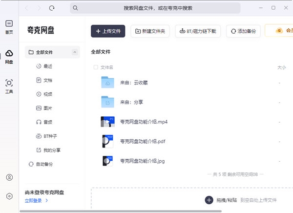 Quark浏览器PC版