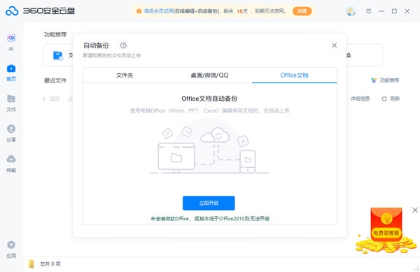 360安全云盘