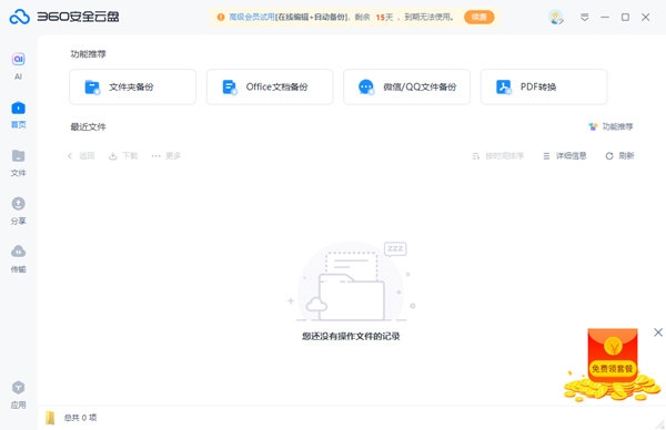 360安全云盘