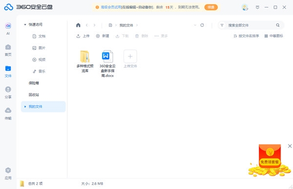 360安全云盘